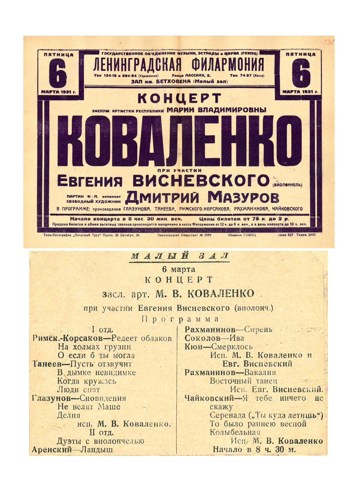 Вокальный вечер
Мария Владимировна Коваленко